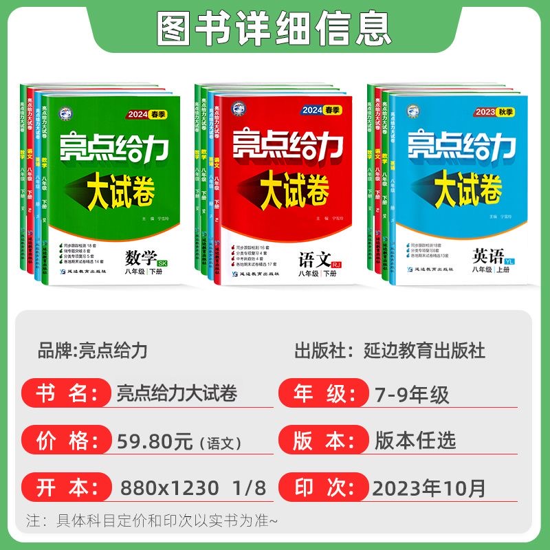 当当网2024春亮点给力大试卷江苏版七八上九年级下册语文数学英语物理化初中初一二三教材课时提优作业同步练习期中期末单元测试卷-图0