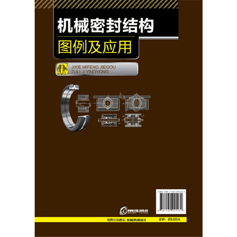 当当网 机械密封结构图例及应用 孙开元 化学工业出版社 正版书籍 - 图0