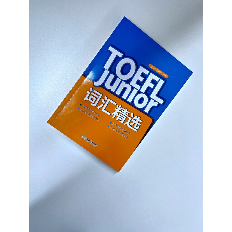 当当网新东方 TOEFL Junior词汇精选-图1