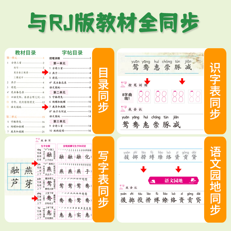 司马彦字帖三年级下册字帖楷书训练生字同步小学生写字好老师2024春3年级人教版书法本硬笔课本语文每日一练天天贴儿童练习专用-图2