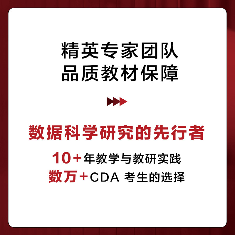 当当网 CDA二级认证教材-商业策略数据分析 CDA数据科学研究院电子工业出版社正版书籍-图1