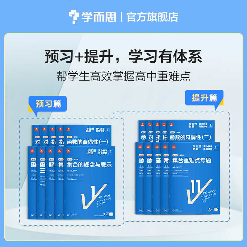 学而思秘籍 高中数学思维突破2级 高一智能教辅 学而思网校内部讲义 一题一码配套视频智能批改 巩固提升完整数学体系