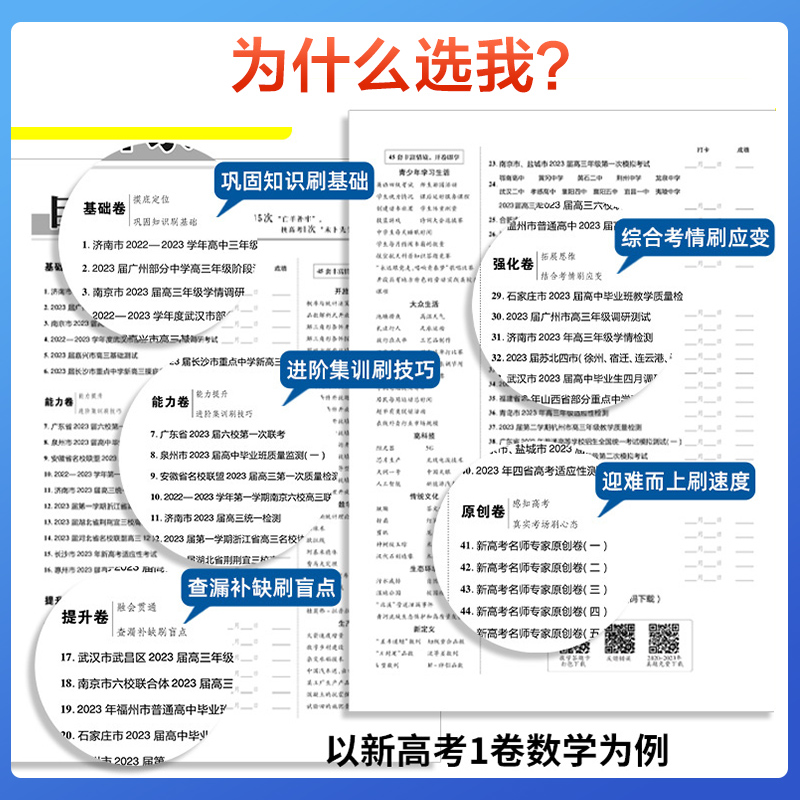 金考卷45套】2025高考模拟试卷汇编数学语文物理英语地理化学政治生物历史2024新高考高中真题模拟卷全国优秀卷高三复习天星资料 - 图2