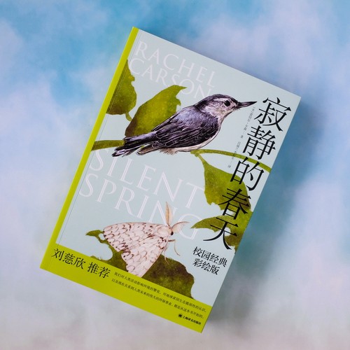 【当当网正版书籍】寂静的春天:校园经典彩绘版 [美]蕾切尔·卡森 吕瑞兰 李长生 译 九年义务教育阶段推荐必读书目 - 图3