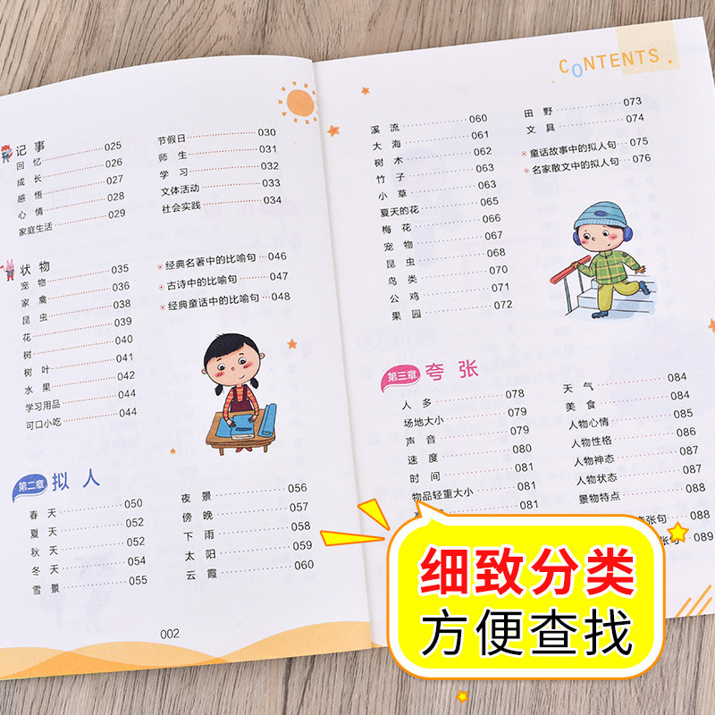 小学语文优美句子积累大全好词好句好段作文素材小学生一二年级三年级四五六年级修辞手法摘抄本比喻拟人排比句写作文技巧书籍人教