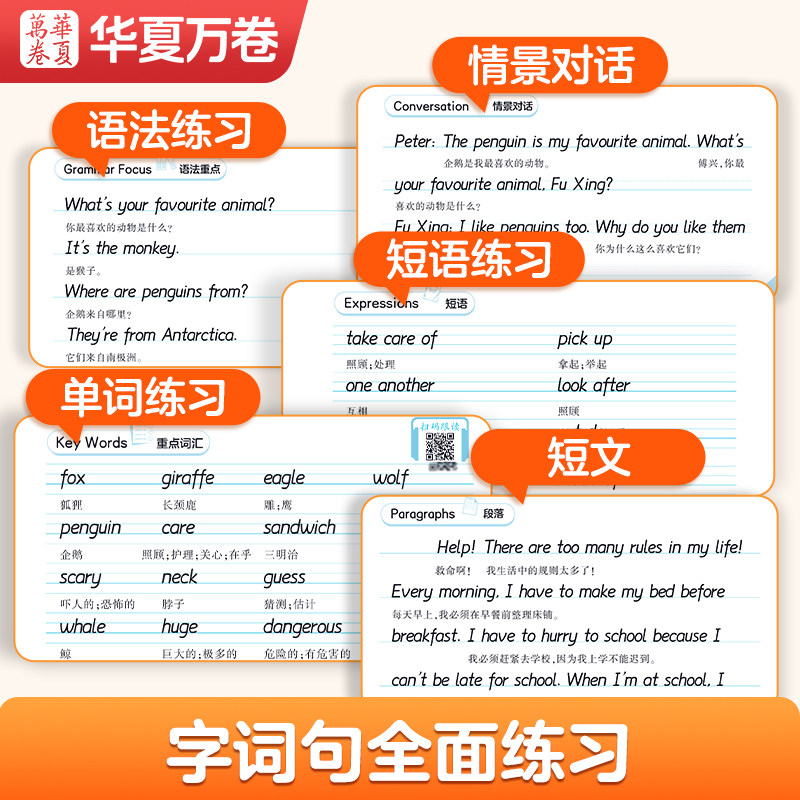华夏万卷衡水体英语字帖七年级下册789年级上册英语练字帖初中英语同步字帖人教版衡水体八年级下册初一二三中考七下八下英语字帖