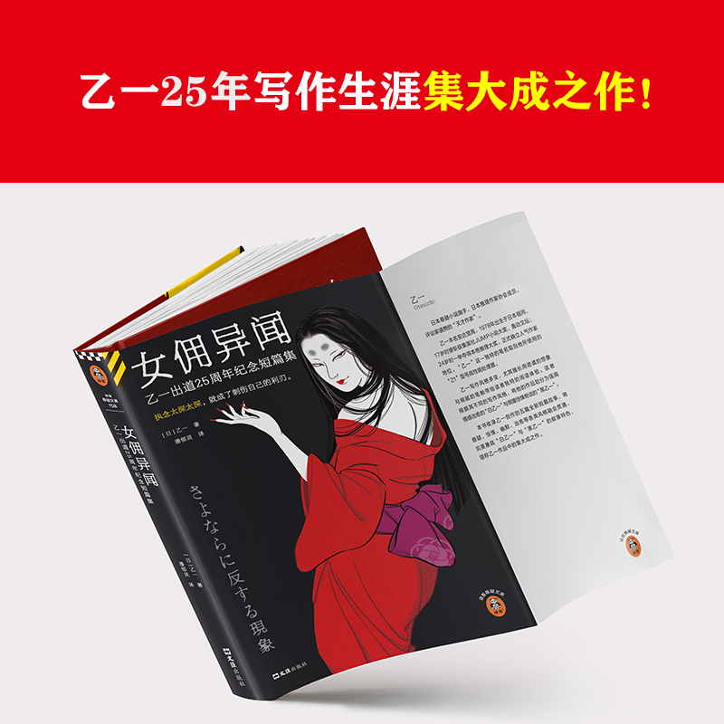 当当网 女佣异闻：乙一出道25周年纪念短篇集 潘郁灵译 五则脑洞大开的异闻 五次出其不意的反转 正版外国悬疑侦探小说书籍 - 图1