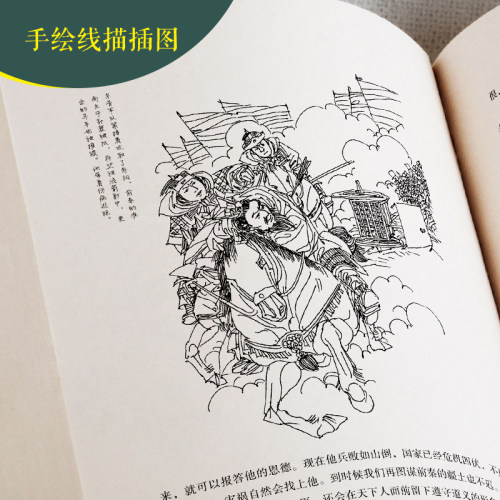 当当网 历史智慧青少年版插图本中小学生无障碍阅读史学名著白话改编注音注释线描图 五周年修订版史记东周列国志资治通鉴孙子兵法 - 图3