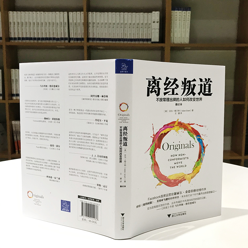 当当网 离经叛道：不按常理出牌的人如何改变世界（修订本） 正版书籍 - 图2