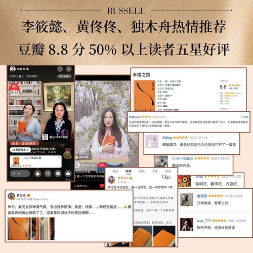 【当当网】幸福之路 孟非 姜振宇版本 罗素风靡全球的幸福指南 非诚勿扰学者嘉宾黄菡新译、导读 哲学知识读物 人生哲学 正版书籍 - 图2
