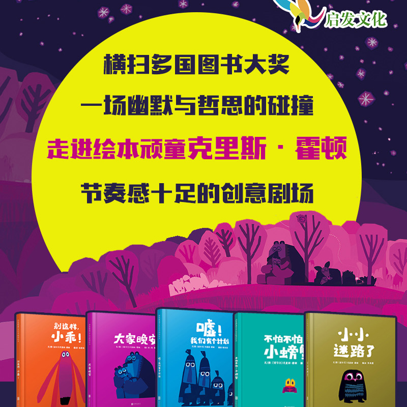 当当网正版童书 嘘!我们有个计划 绘本小小迷路了别这样小乖不怕不怕小螃蟹克里斯•霍顿0-3-6-8周岁幼儿启蒙认知图画书幼儿园老师