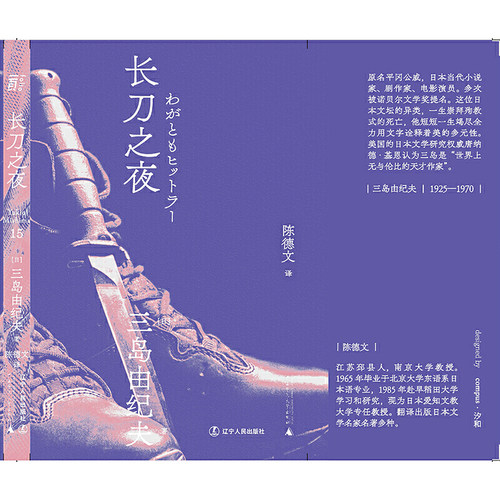 长刀之夜（一頁文库·三岛由纪夫文集15） - 图2