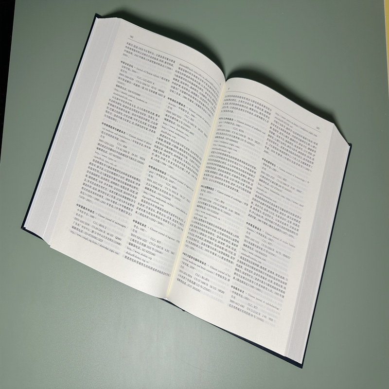 【当当网】中文核心期刊要目总览(2023年版)中文核心期刊检索工具书 北大图书馆馆长陈建龙等 教材 北京大学出版社 正版书籍
