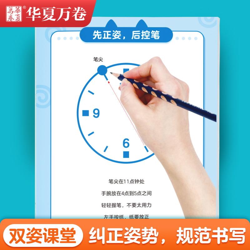 华夏万卷小学生控笔训练字帖 正姿点阵控笔儿童描红字帖 幼小衔接 - 图3