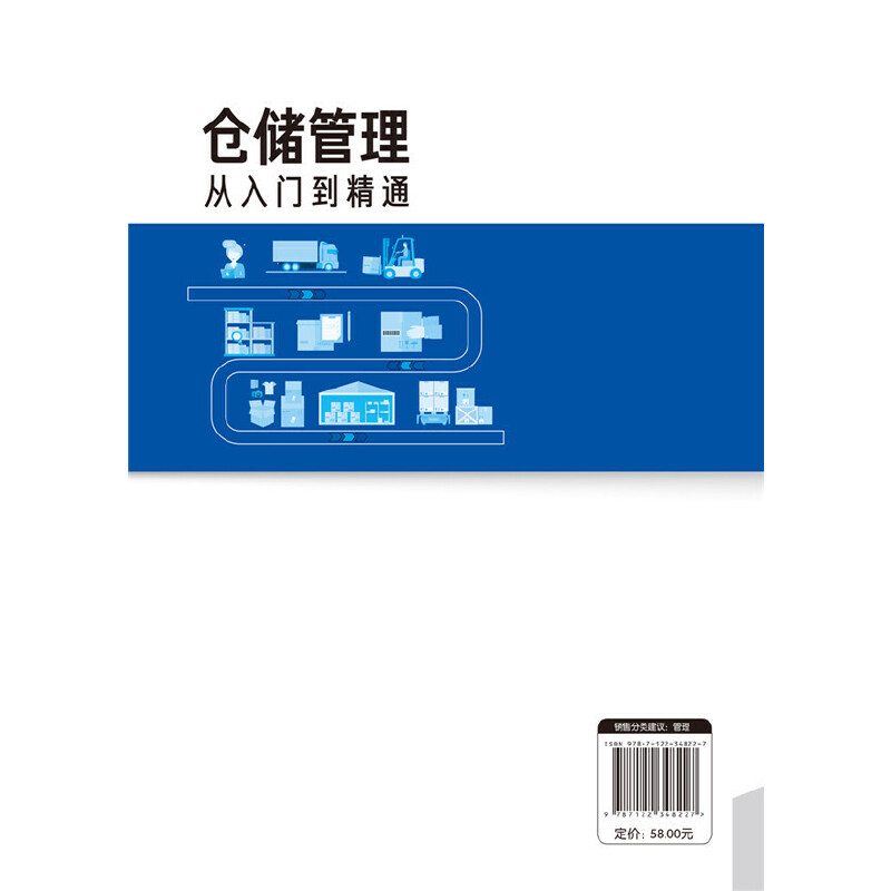 当当网 仓储管理从入门到精通 郑时勇 化学工业出版社 正版书籍 - 图0