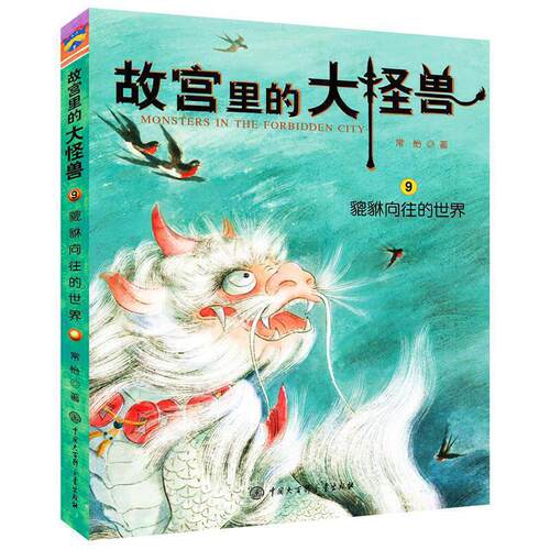 故宫里的大怪兽（第三辑） - 图2