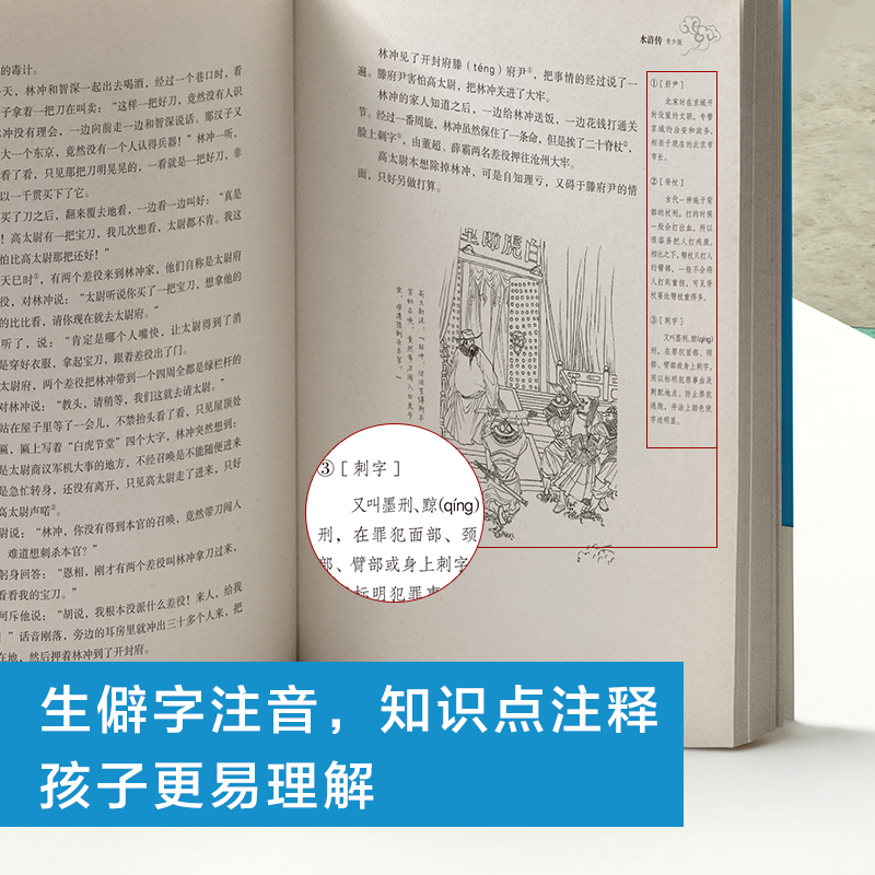 【当当网 正版书籍】水浒传 青少版 畅销5周年 好评如潮 新版修订 - 图2