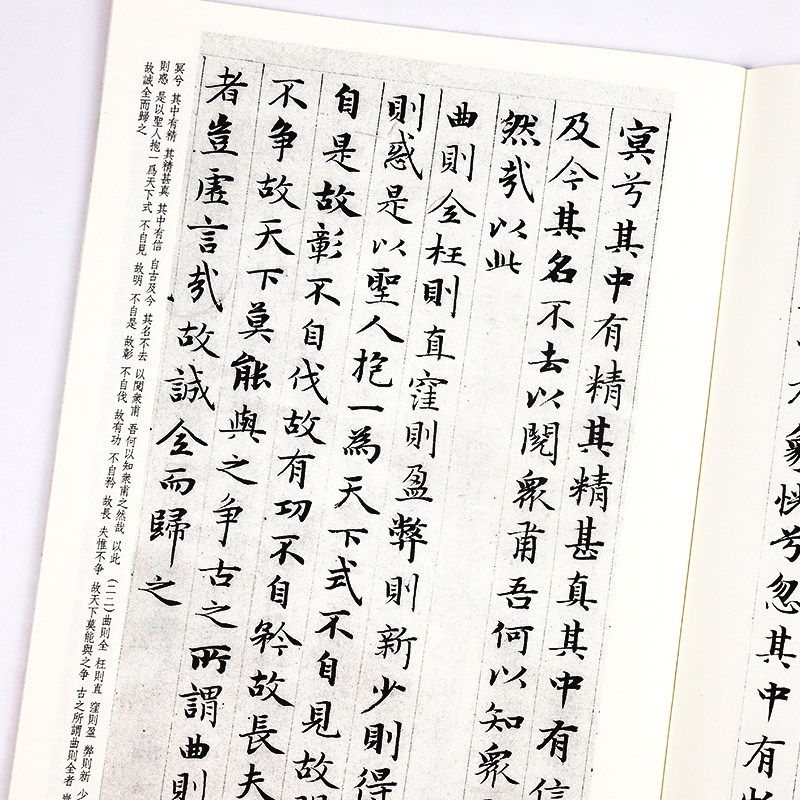 墨点字帖 赵孟頫小楷字帖传世碑帖精选成人初学者毛笔入门赵孟俯小楷书道德经,淘宝优惠券,粉丝福利购,淘宝优惠卷