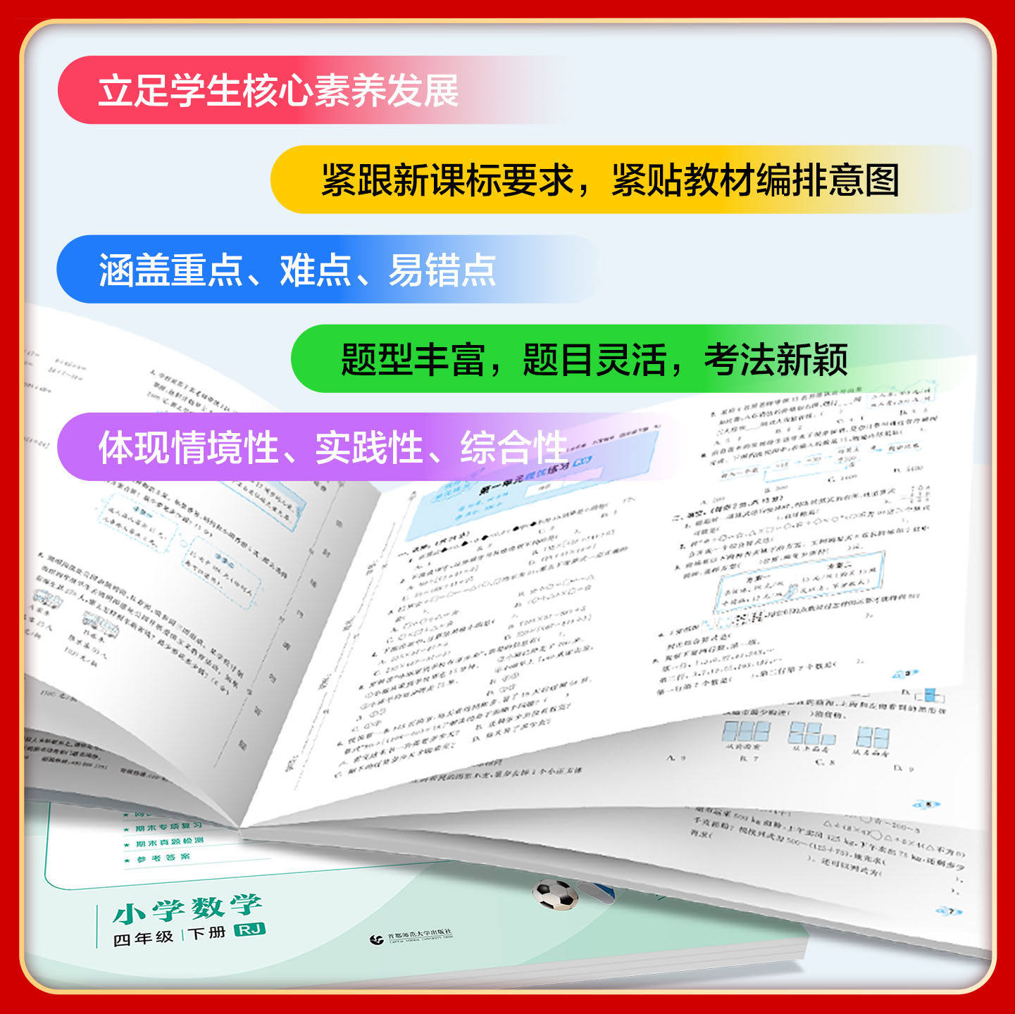 当当网2026春新版53全优卷上下册试卷测试卷全套一二三四五六年级人教版北师苏教同步练习册小学语文数学英语5.3五三天天练2025