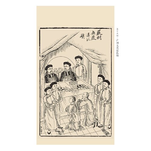 当当网 老残游记（中国古典小说藏本精装插图本）（2024年百班千人寒假书单 七年级推荐 刘鹗 人民文学出版社 正版书籍 - 图0
