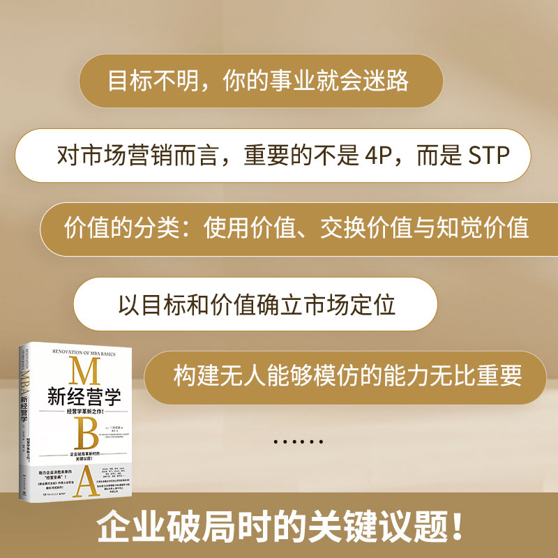 【当当网】新经营学 《商业模式全史》作者三谷宏治教科书式新作  正版书籍 - 图0