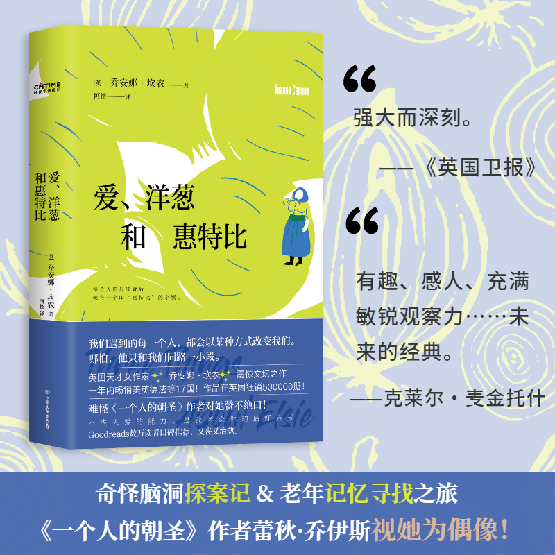 当当网 爱 洋葱和惠特比 乔安娜坎农著外国小说英国女性小说类书籍 《一个人的朝圣》作者视她为偶像 - 图1