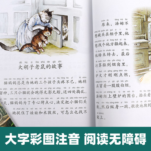 当当网童书彼得兔的故事全套8册全集注音版彼得兔和他的朋友们绘本儿童经典童话故事书3-6-8-10岁带拼音一二年级小学生课外阅读书 - 图1