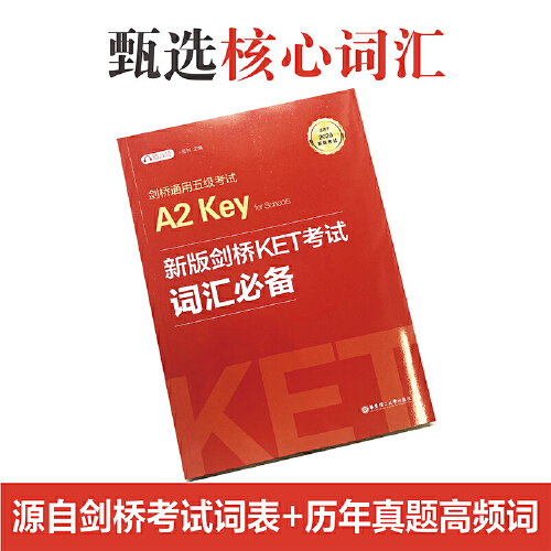 新版剑桥KET考试 词汇 单词默写本【2020年新版考试】剑桥通用五级考试A2 Key for schools （KET）（套装共2册，附赠音频） - 图1