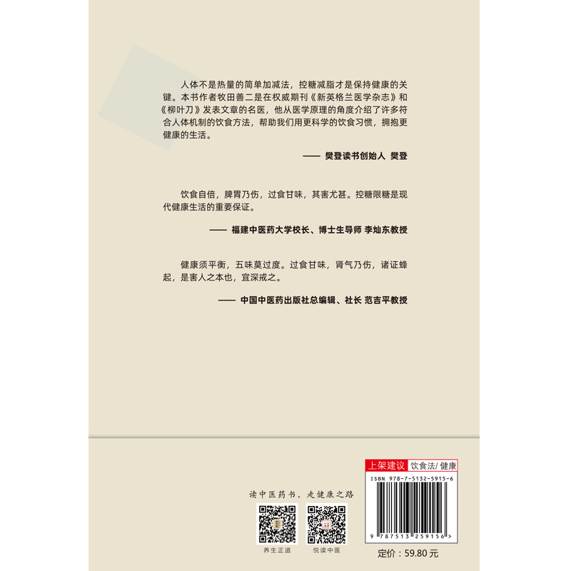 当当网 正版书籍 饮食术 风靡日本的科学饮食教科书 樊登力荐 畅销日本80万册 医学博士亲授正确饮食术 饮食术牧田善二 - 图1