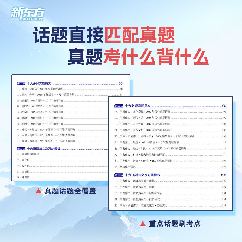 当当网【送视频+短语】新东方2026王江涛考研英语高分写作26英语作文模板英语一二满分作文历年真题范文搭张剑黄皮书考前预测20篇