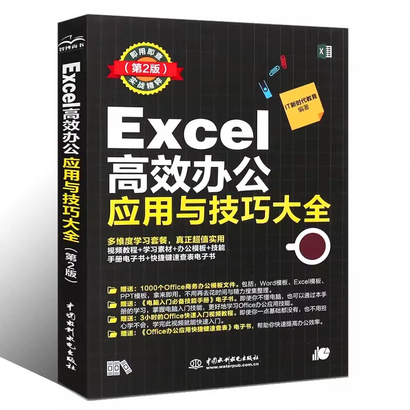 Excel高效办公应用与技巧大全第2版 高效办公数据处理与分析 excel图表之道函数与公式 excel最强教科书vba - 图1