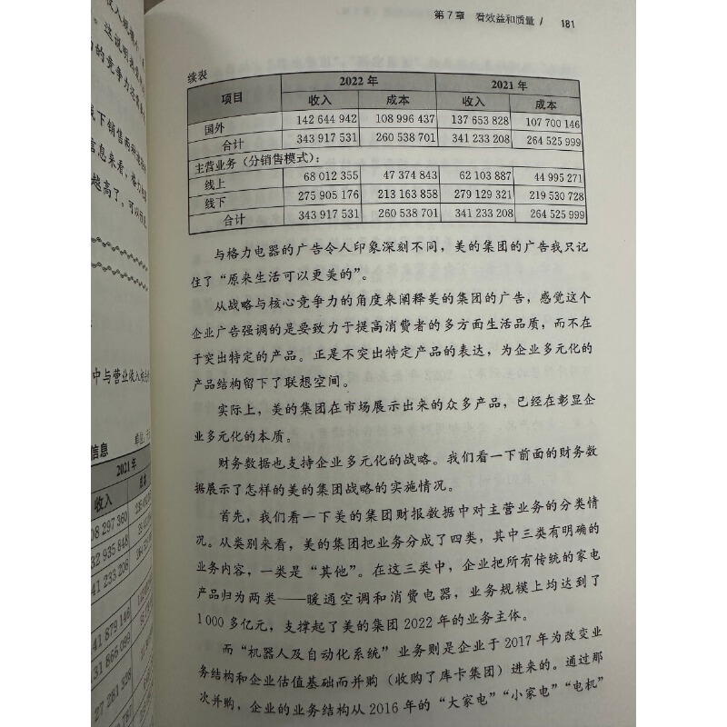 从报表看企业 数字背后的秘密 第5版 轻轻松松读财报 正版书籍 - 图1