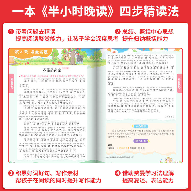 当当网 2026春新一本半小时晚读小学生语文春夏秋冬一二年级三四五六年级语文英语晨诵晚读课外阅读理解训练100篇每日一练作文素材