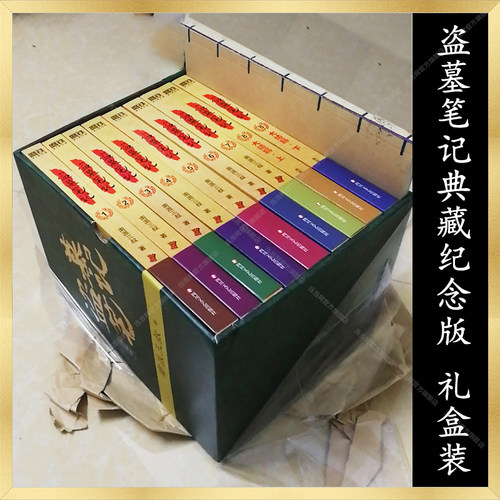 当当【赠手札本】盗墓笔记全套正版9册典藏纪念版套装 南派三叔小说书悬疑推理惊悚恐怖小说书老九门重启原著极海听雷沙海怒海潜沙 - 图2