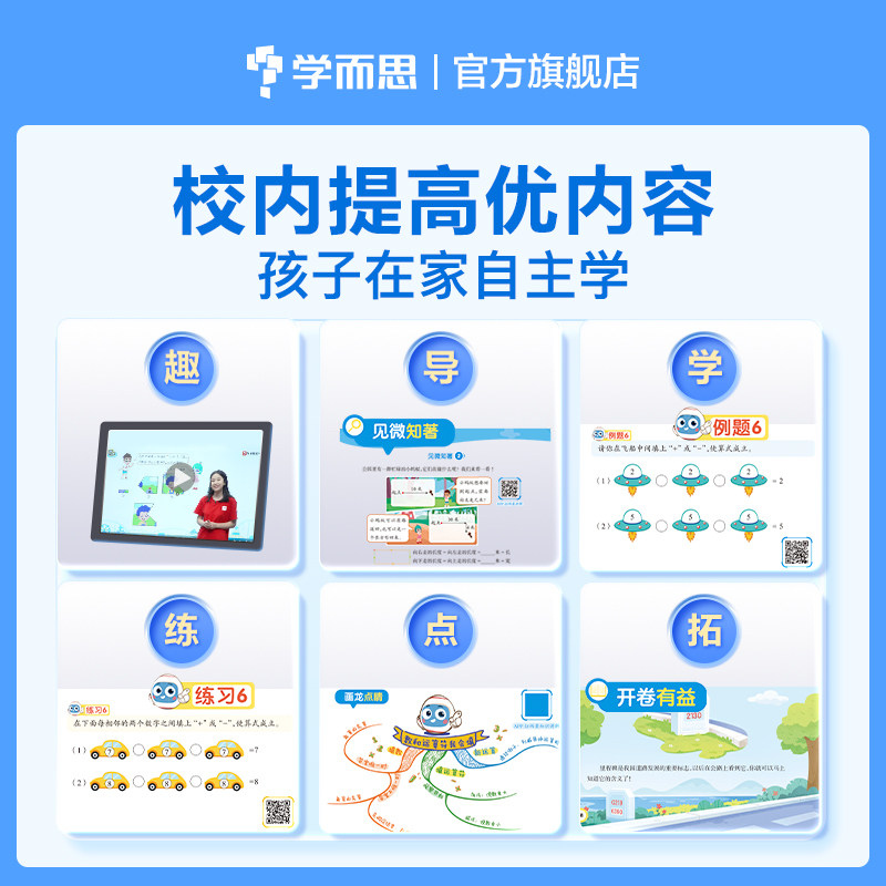 学而思小学数学周周学一年级上册全国通用版 每学期一盒校内提高 清北教师领衔视频讲解 拍照批改 智能学习课堂 1年级