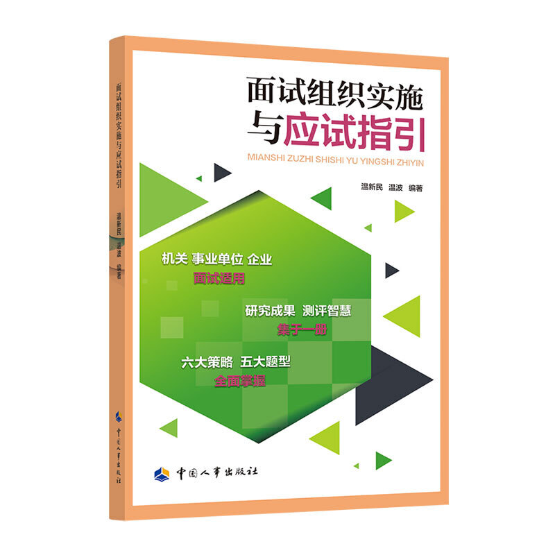 备考2024事业单位公开招聘考试公共基础知识法律经济科技与地理事业单位概况文史政治常识判断言语理解与表达试题集 - 图1