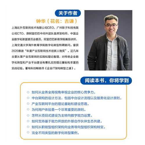 当当网 数字化转型的道与术：以平台思维为核心支撑企业战略可持续发展 管理 企业经营与管理 机械工业出版社 正版书籍 - 图2