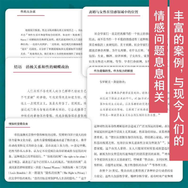 当当网 爱的终结（为什么我们不爱了？直击当下情感关系病症的社会学名著！）正版书籍 - 图2