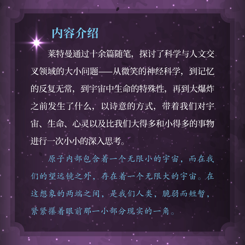 当当网宇宙的无限与虚无 深度探索人类在无限与虚无的无底洞之间存在的意义 正版书籍 - 图1