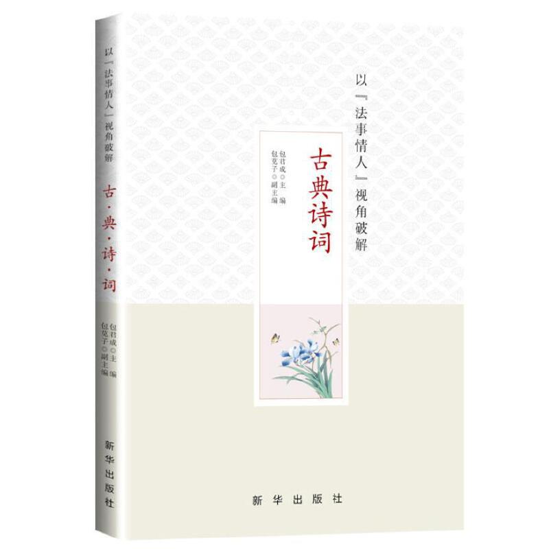 当当网纸上的作文直播课重构阅读思维文语方程式古典诗词包君成中学教材古诗词初中语文阅读写作基础中考包子老师文学素养三件套 - 图2