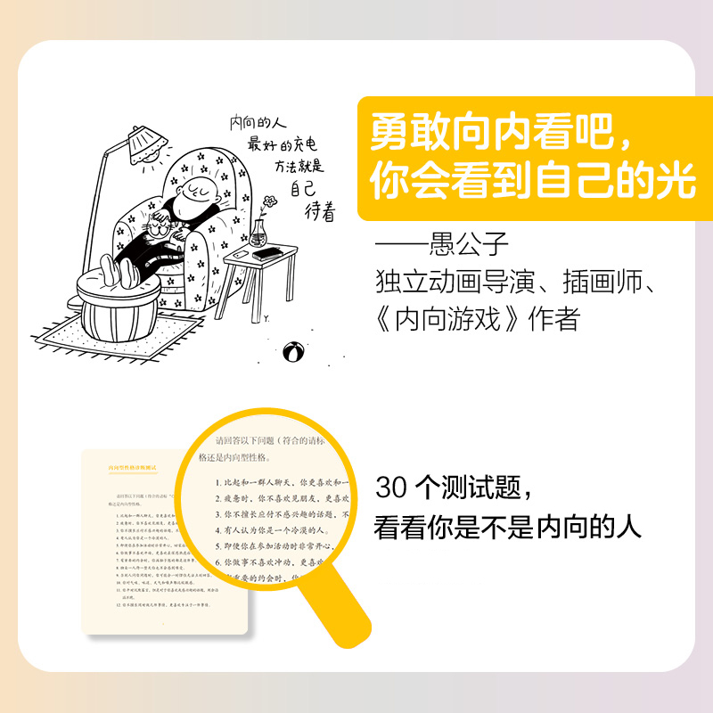 【当当网正版书籍】内向优势 性格内向者的潜在竞争力 心理学书籍社交性格优势自我肯定外向自我成长脑科学社交法 - 图1