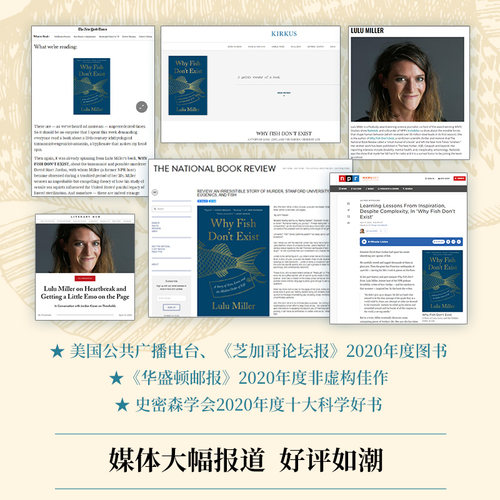 当当网 【赠2张明信片】鱼不存在 露露·米勒作品 斯坦福大学22级新生阅读诗意又博学的生命意义美国公共广播电台2020年度畅销图书 - 图1