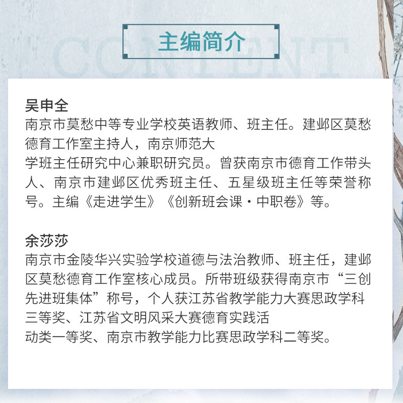 当当网 初任也智慧：初任班主任的11个第一次（随园班主任小丛书）吴申全,余莎莎 中小学班主任工作指导用书 正版书籍 - 图1