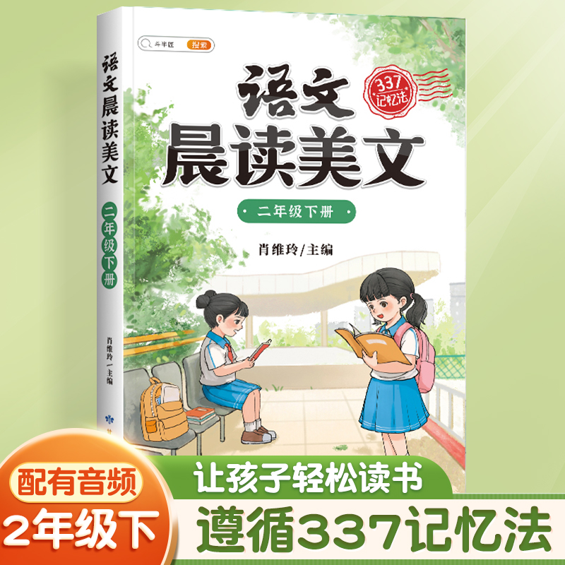 斗半匠语文晨读美文小学二年级下册课本同步阅读小学生337记忆法打卡晨读暮诵优美句子素材积累大全-图0