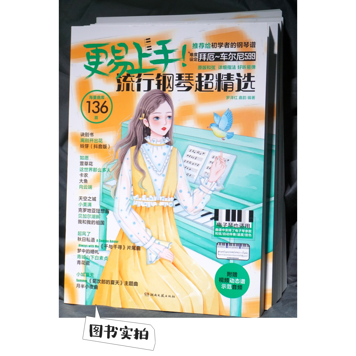 当当网 2025新版更易上手五线谱流行钢琴超精选 钢琴曲谱流行歌曲钢琴谱大全成人少儿童初学者入门教程材电子琴谱练习曲带指法视频,淘宝优惠券,粉丝福利购,淘宝优惠卷