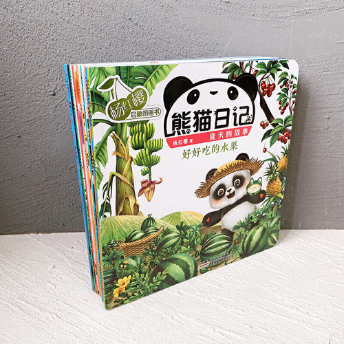 杨红樱启蒙图画书·熊猫日记（夏天的故事10册套装） - 图0