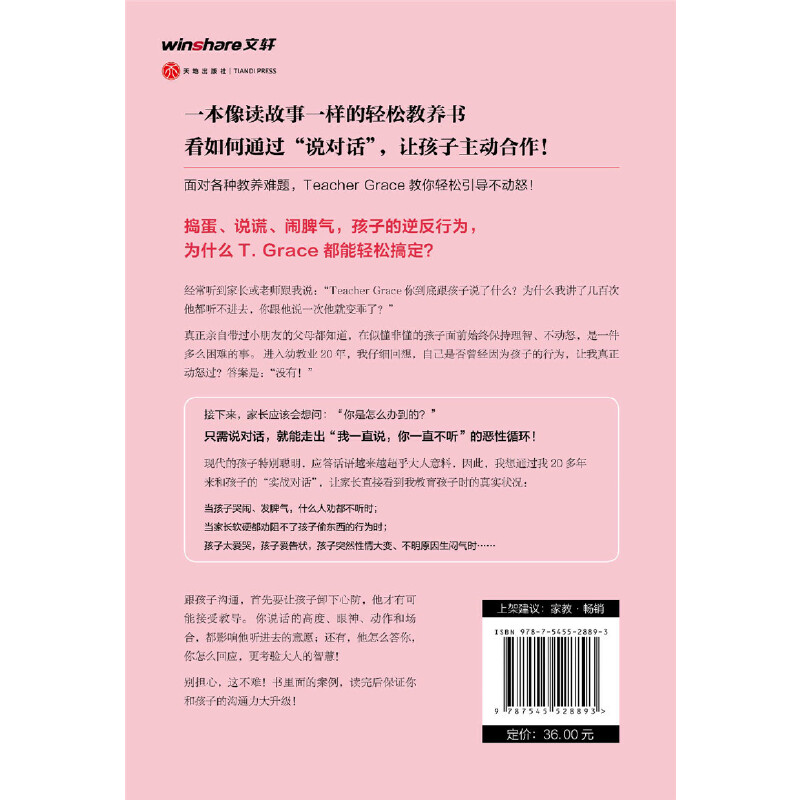 当当网 正版书籍 用孩子的逻辑，化解孩子的情绪（一本从事幼教20年从未动怒的优雅教养书！言传身教帮助父母走出情绪恶性循环！ - 图2