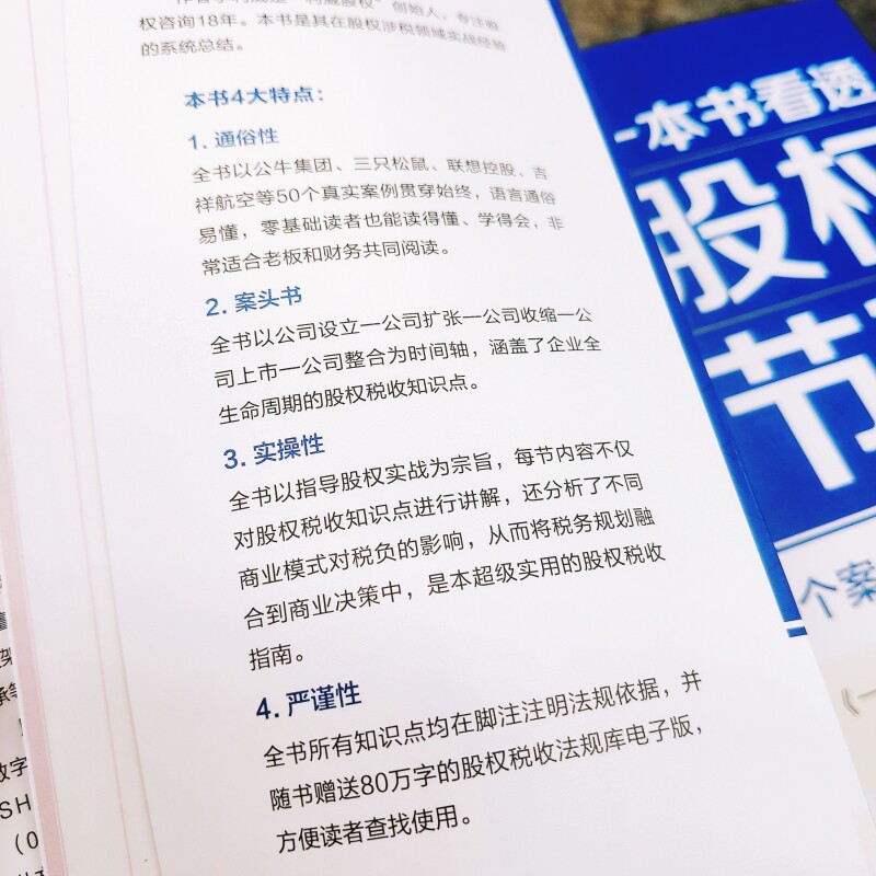 当当网 一本书看透股权节税 《一本书看透股权架构》作者李利威又一力作 零基础50个案例搞定股权税收 机械工业出版社 正版书籍,淘宝优惠券,粉丝福利购,淘宝优惠卷
