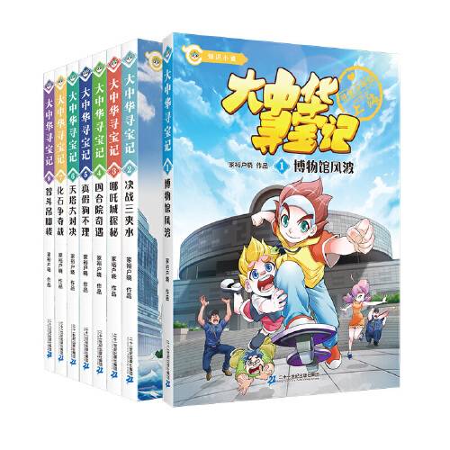 当当网正版童书大中华寻宝记知识小说全套8册博物馆风波决战三夹水哪吒城探秘四合院奇遇真假狗不理天塔大对决智斗吊脚楼-图0