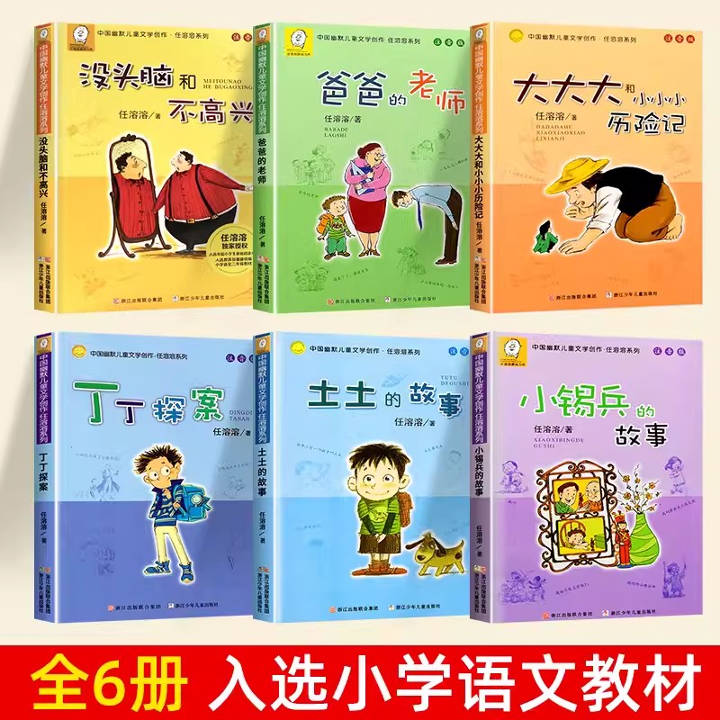 【当当网正版包邮童书】没头脑和不高兴任溶溶幽默儿童文学注音版6-12岁中小学课外阅读班主任四年级课一二三年级上丁丁探案-图0